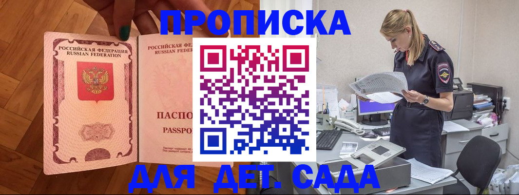 прописка 2025 в Ногинске