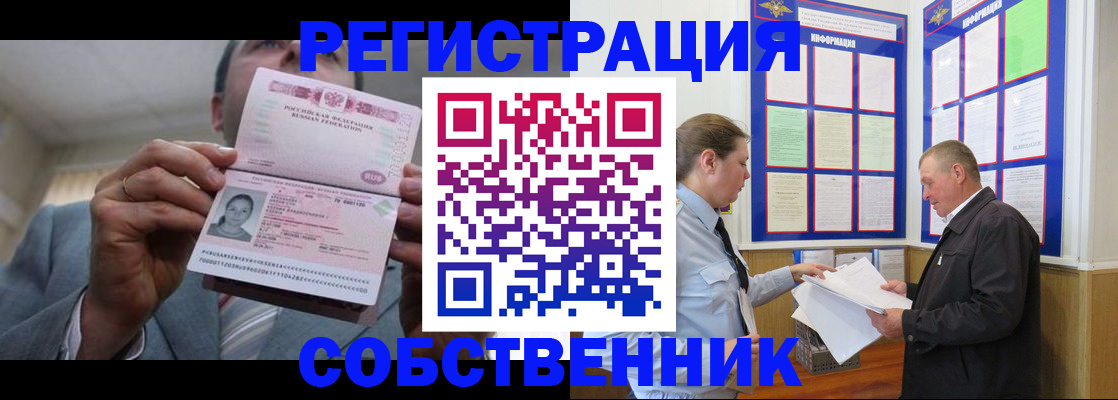 прописка законно в Ногинске