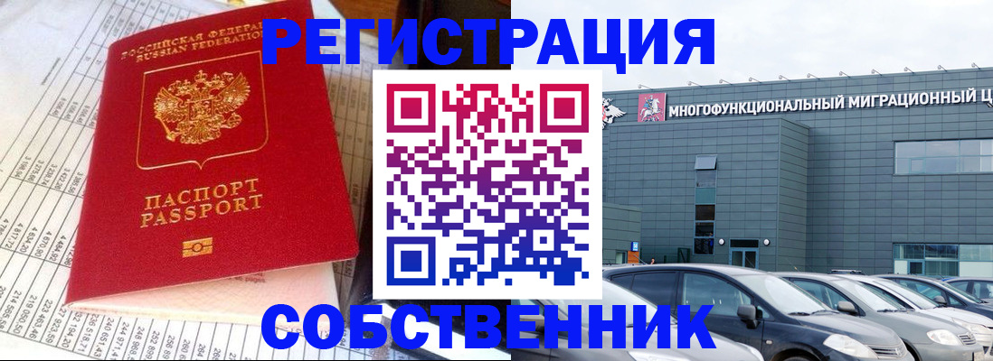 временная регистрация в Ногинске