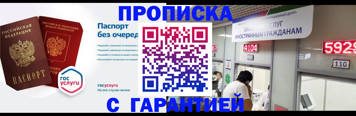 временная регистрация в Ногинске